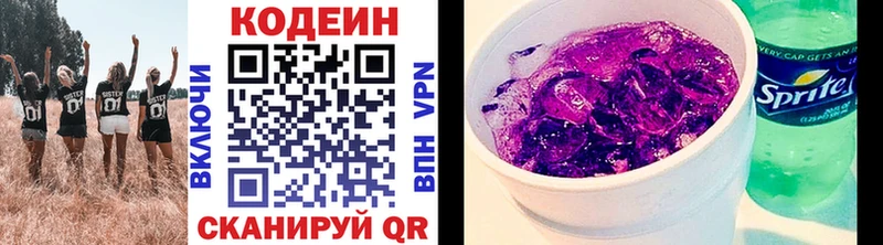 Codein напиток Lean (лин)  Бабаево 